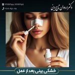خشک شدن بینی بعد از عمل - دکتر تاج دینی - drtajdini.com